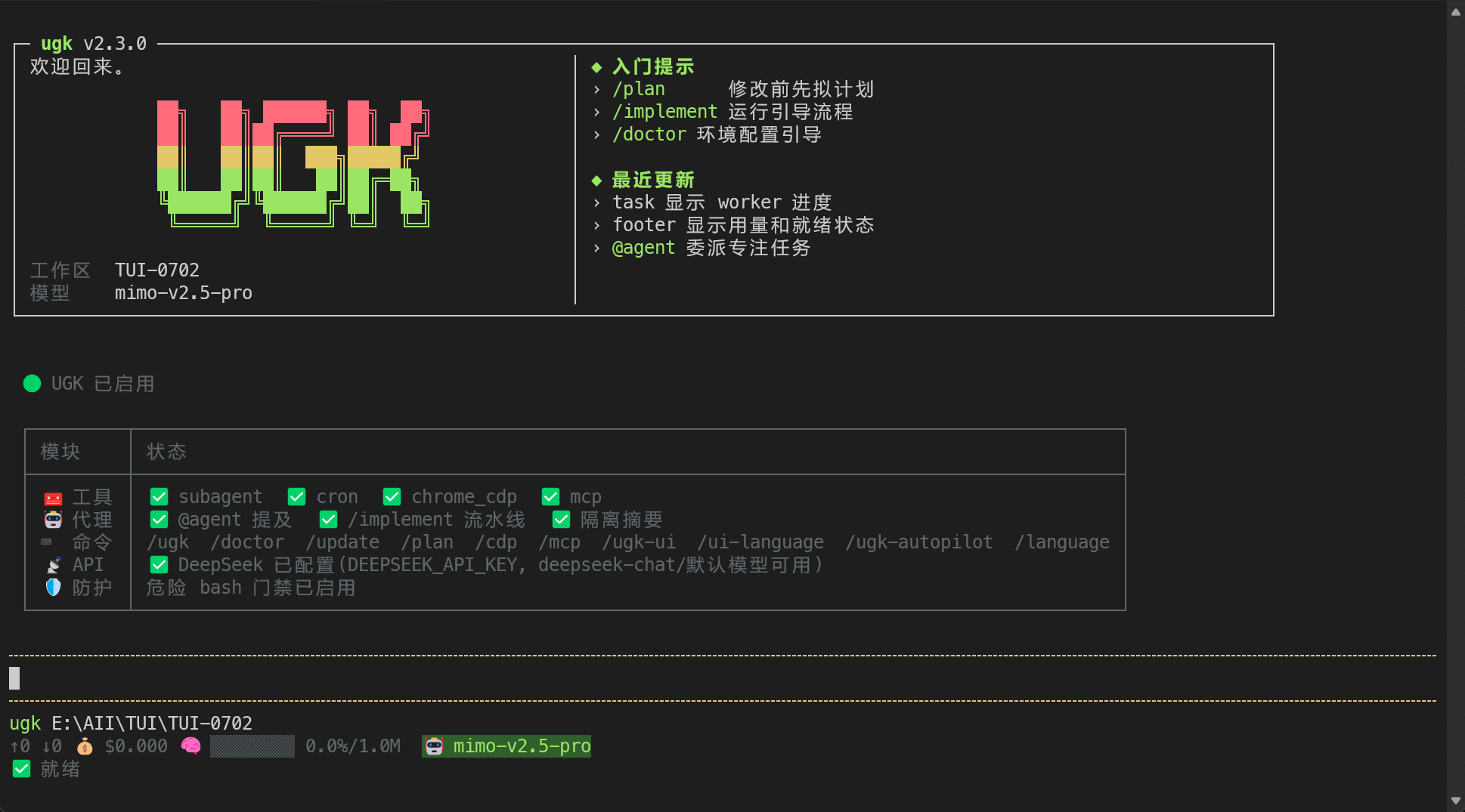 UGK 终端产品界面，展示入门提示、模块状态、模型和工作区信息